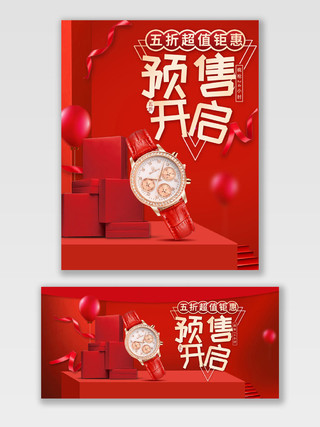 红色电商双十一双11手表海报